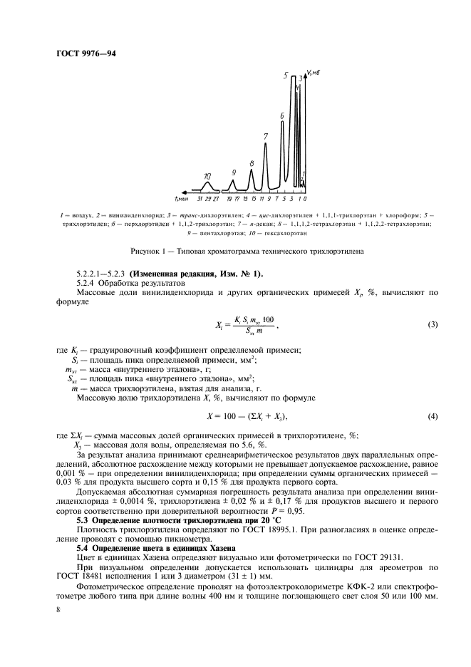 ГОСТ 9976-94