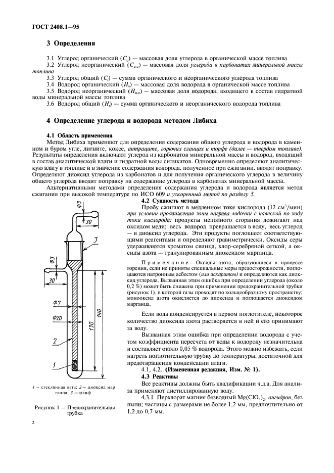 ГОСТ 2408.1-95