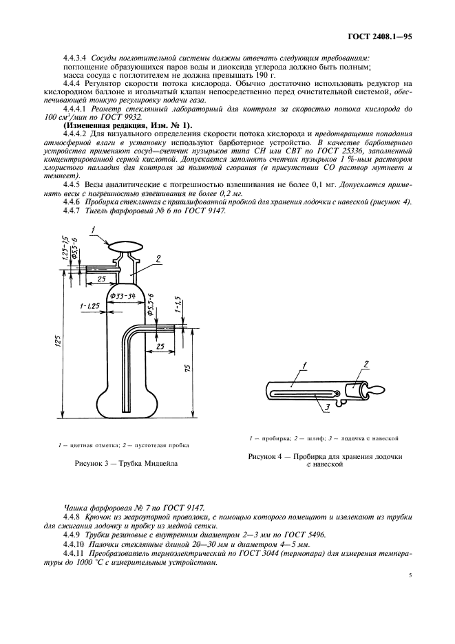 ГОСТ 2408.1-95