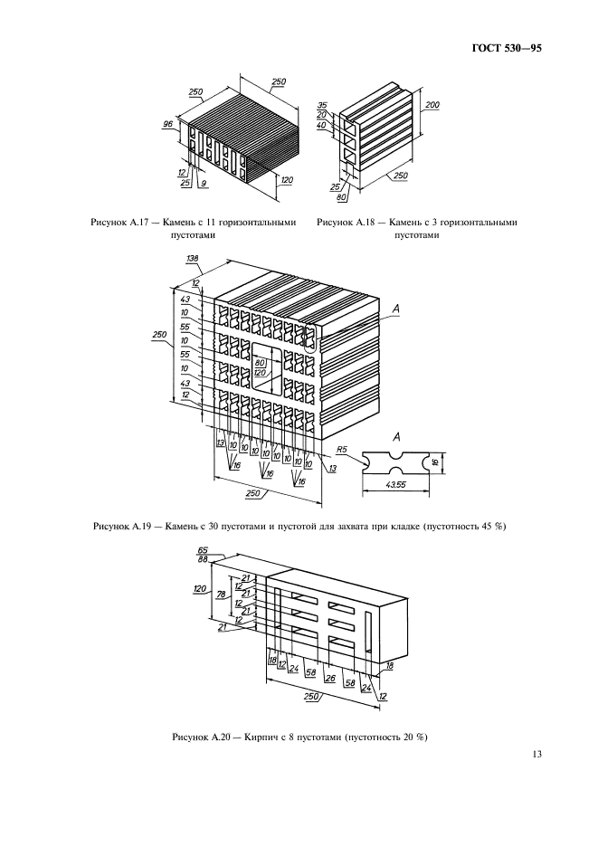 ГОСТ 530-95