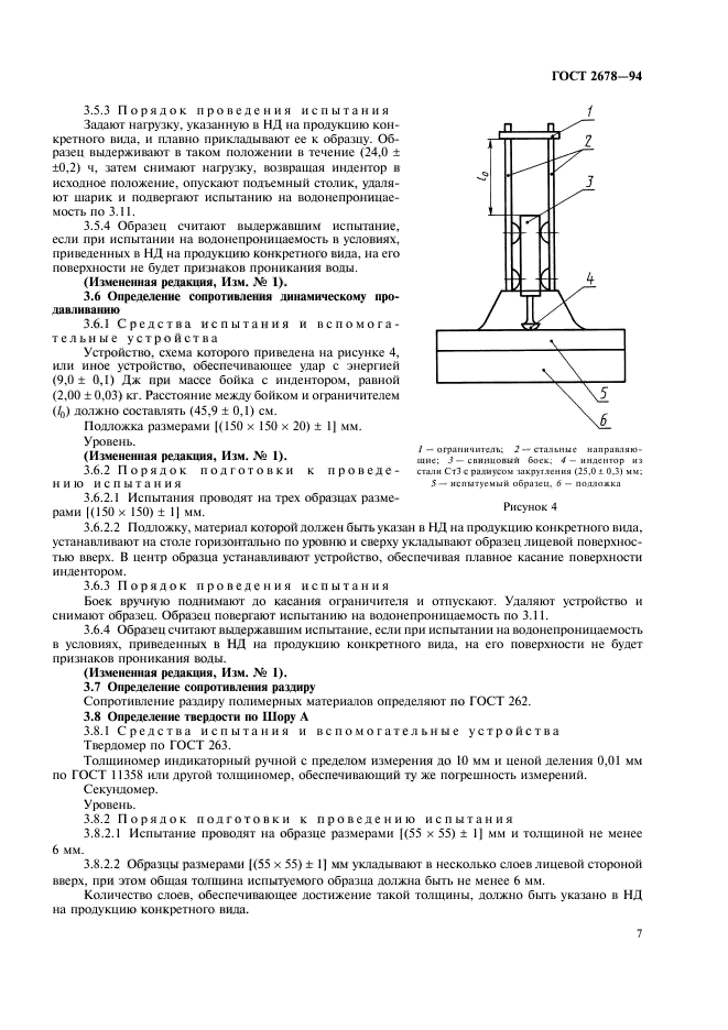 ГОСТ 2678-94