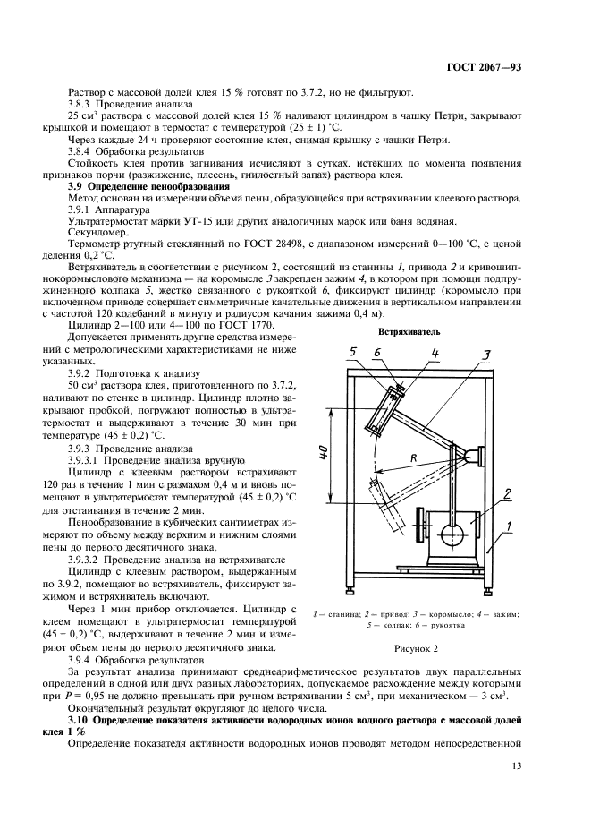 ГОСТ 2067-93