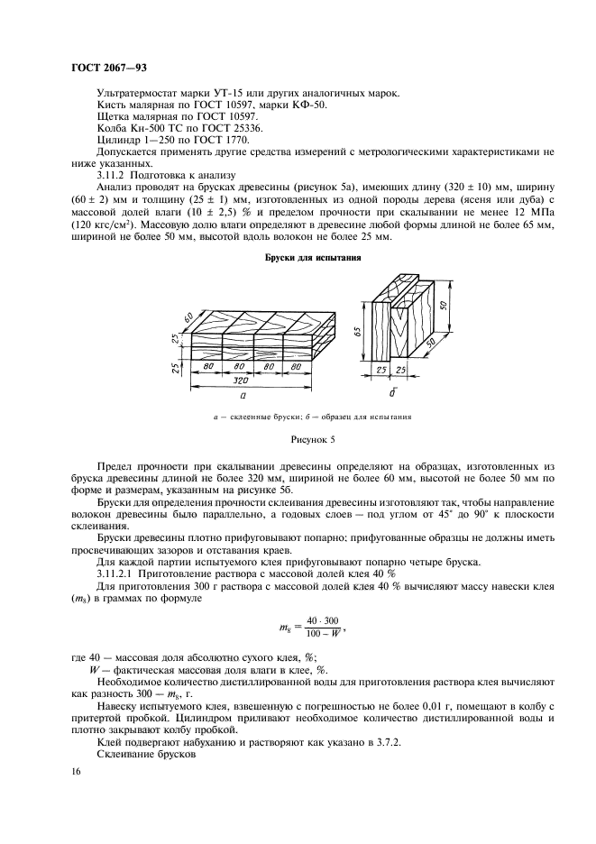 ГОСТ 2067-93