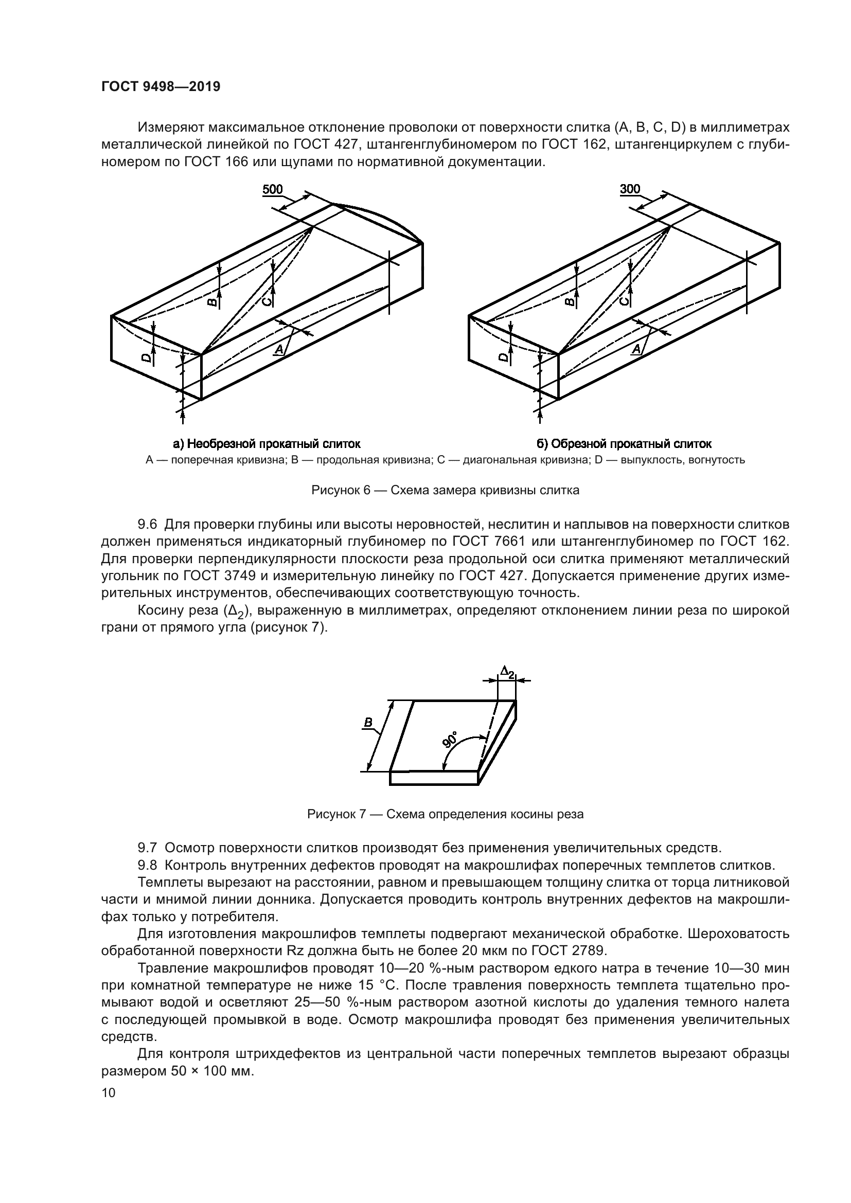 ГОСТ 9498-2019