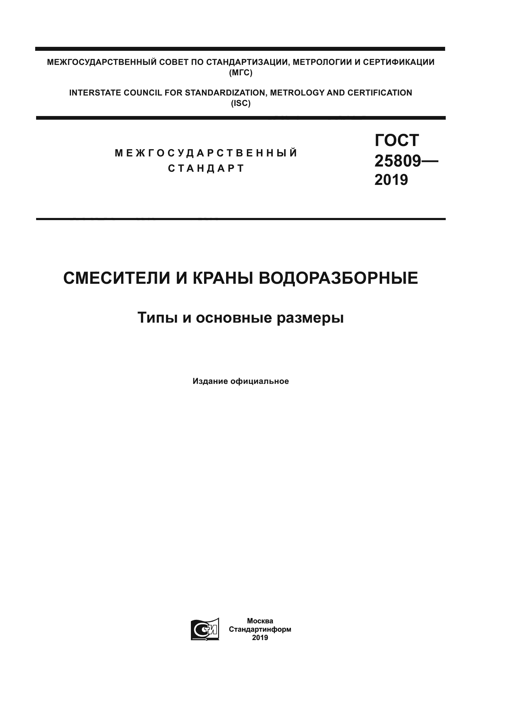 ГОСТ 25809-2019