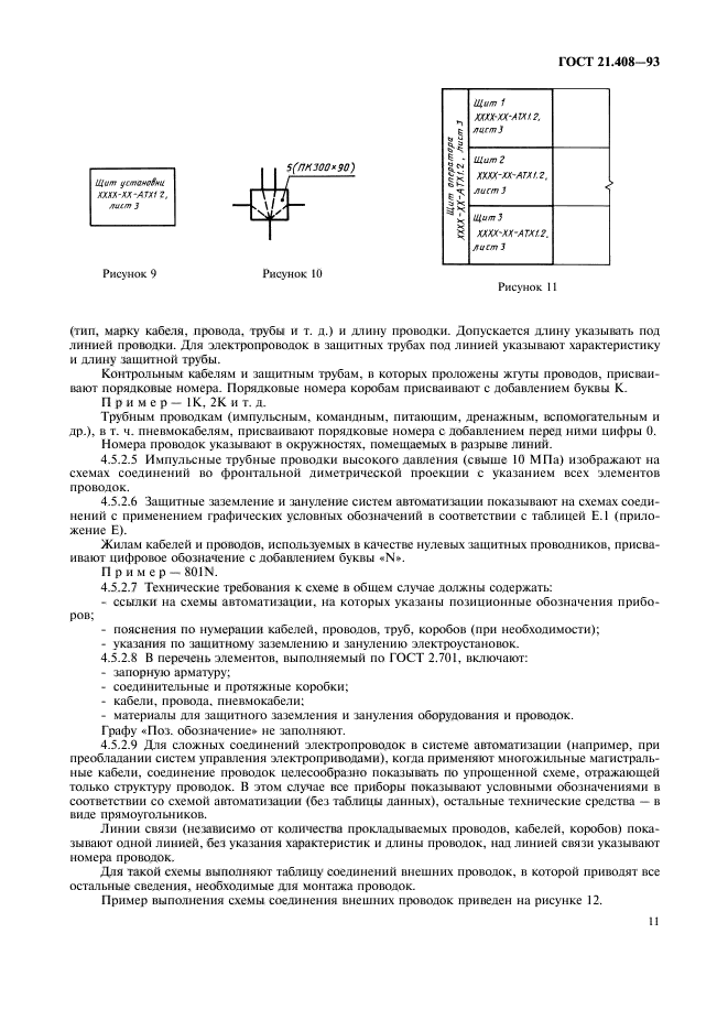 ГОСТ 21.408-93