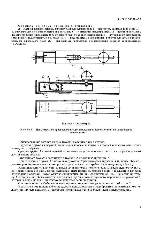 ГОСТ Р 50538-93