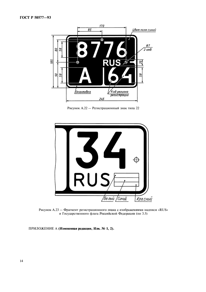 ГОСТ Р 50577-93