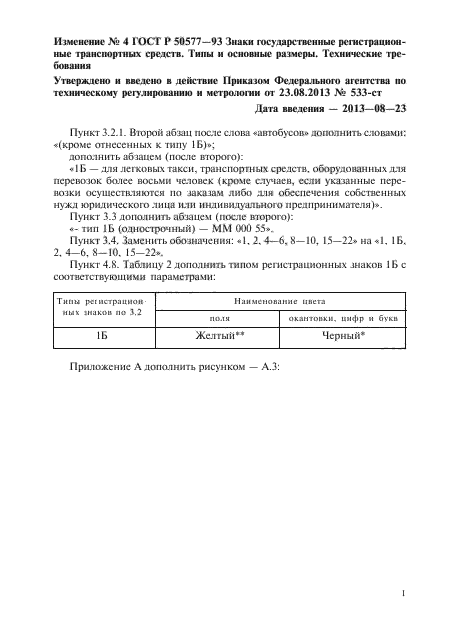 ГОСТ Р 50577-93