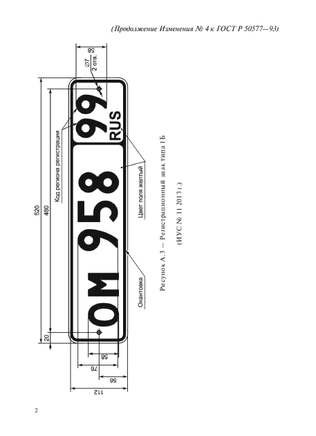 ГОСТ Р 50577-93