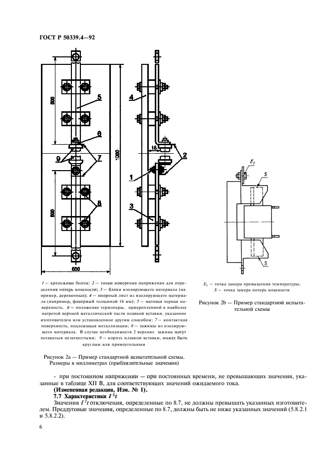 ГОСТ Р 50339.4-92