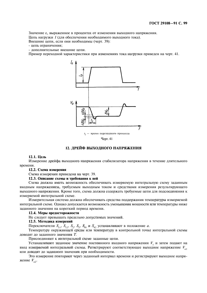 ГОСТ 29108-91