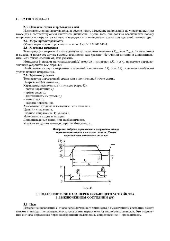 ГОСТ 29108-91