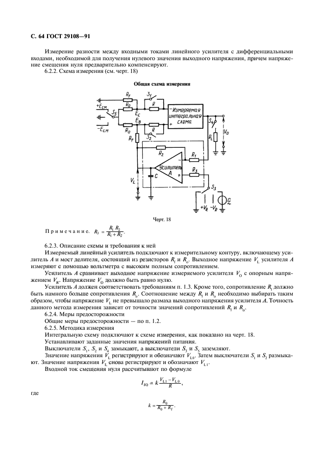 ГОСТ 29108-91