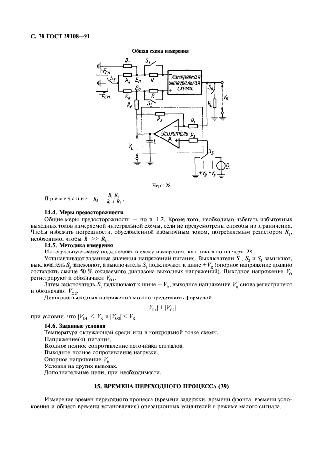 ГОСТ 29108-91