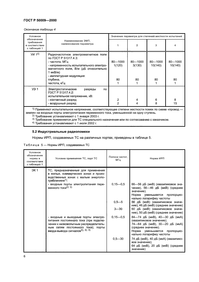 ГОСТ Р 50009-2000