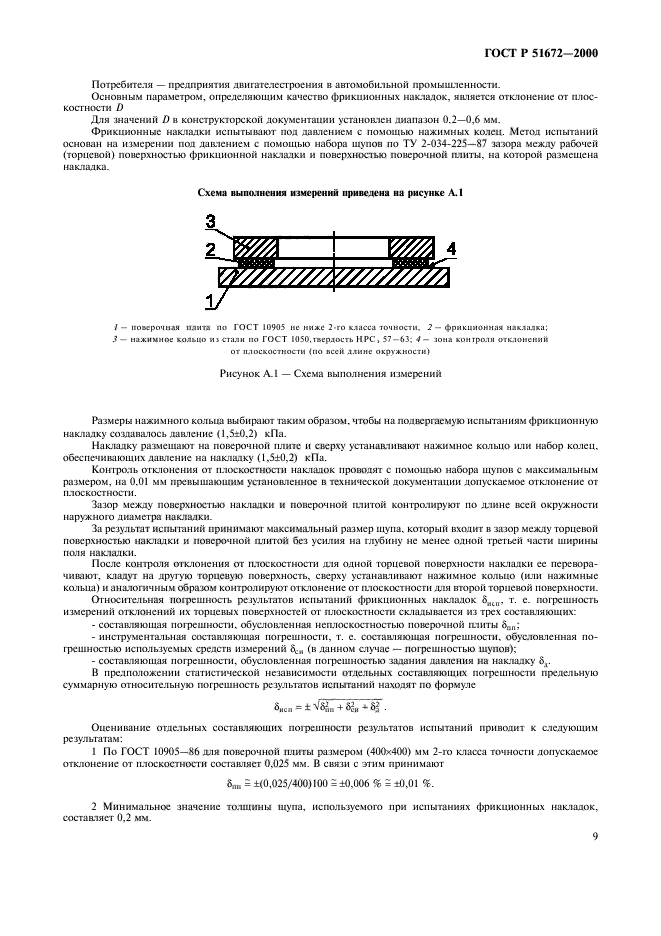 ГОСТ Р 51672-2000