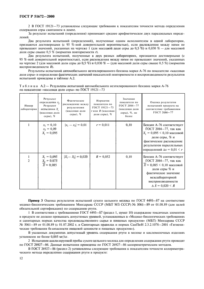 ГОСТ Р 51672-2000