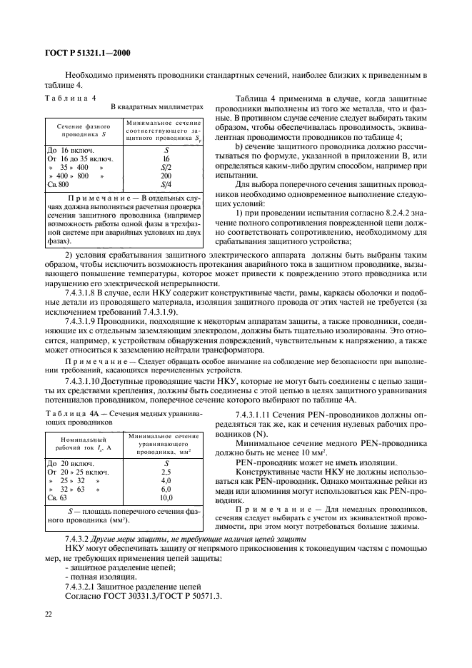 ГОСТ Р 51321.1-2000