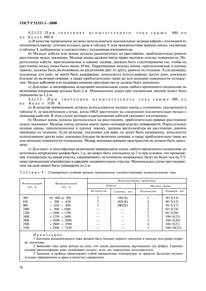 ГОСТ Р 51321.1-2000