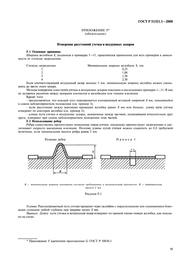 ГОСТ Р 51321.1-2000