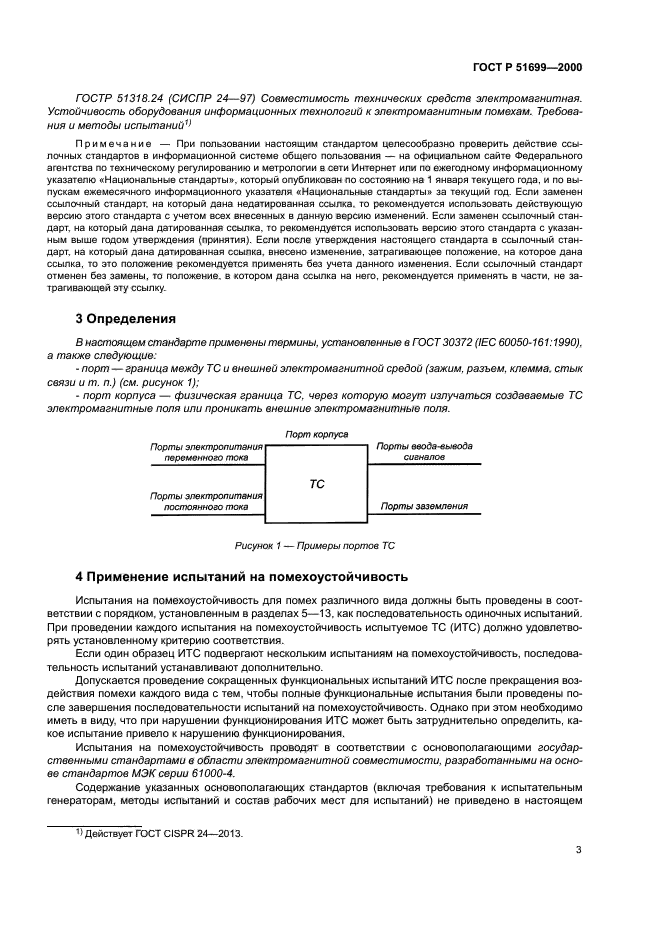 ГОСТ Р 51699-2000