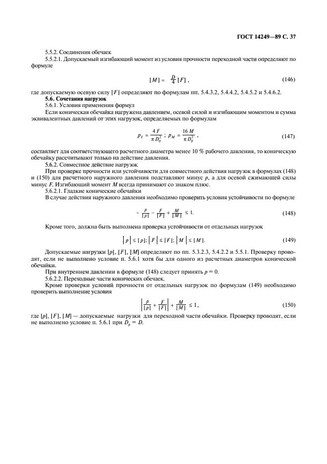 ГОСТ 14249-89