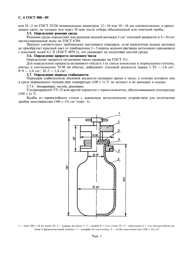 ГОСТ 988-89