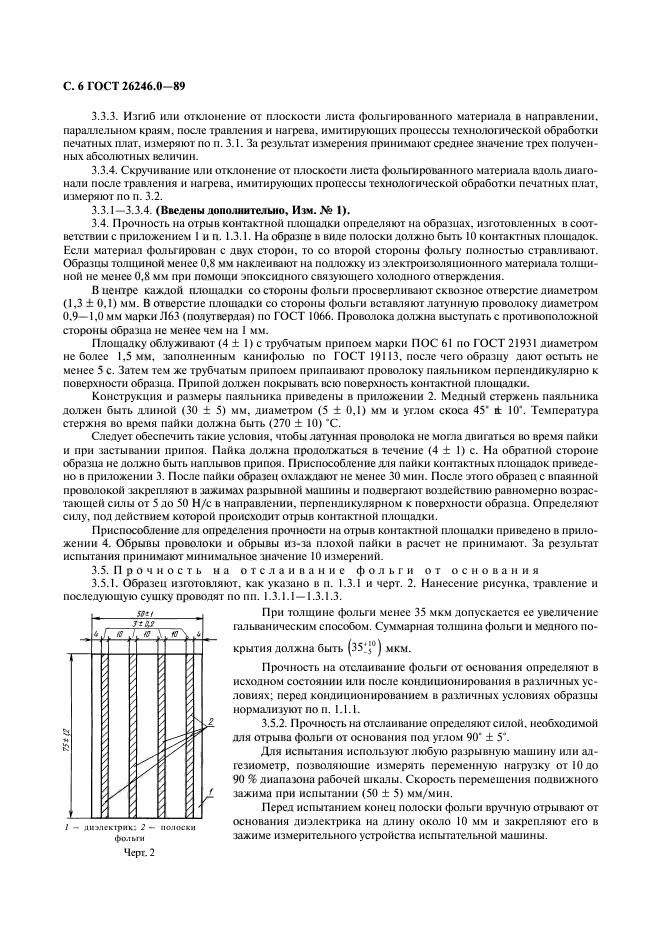 ГОСТ 26246.0-89