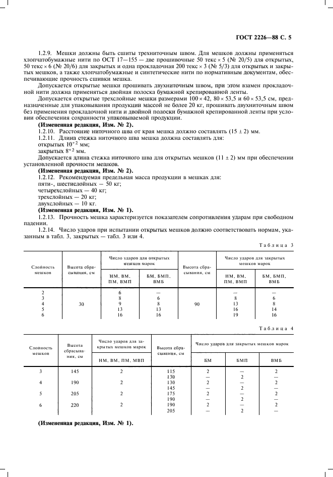 ГОСТ 2226-88