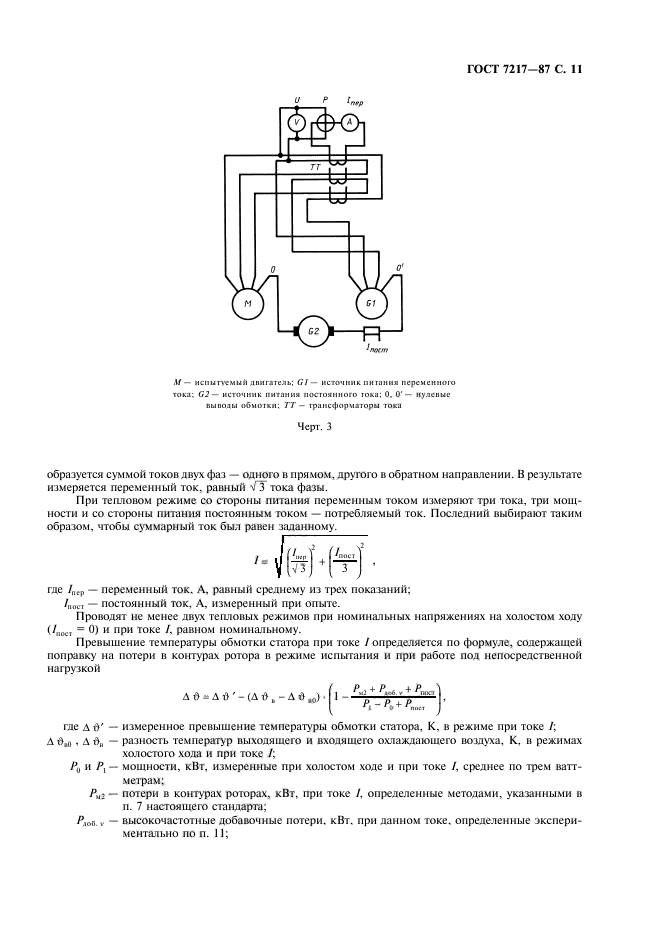 ГОСТ 7217-87