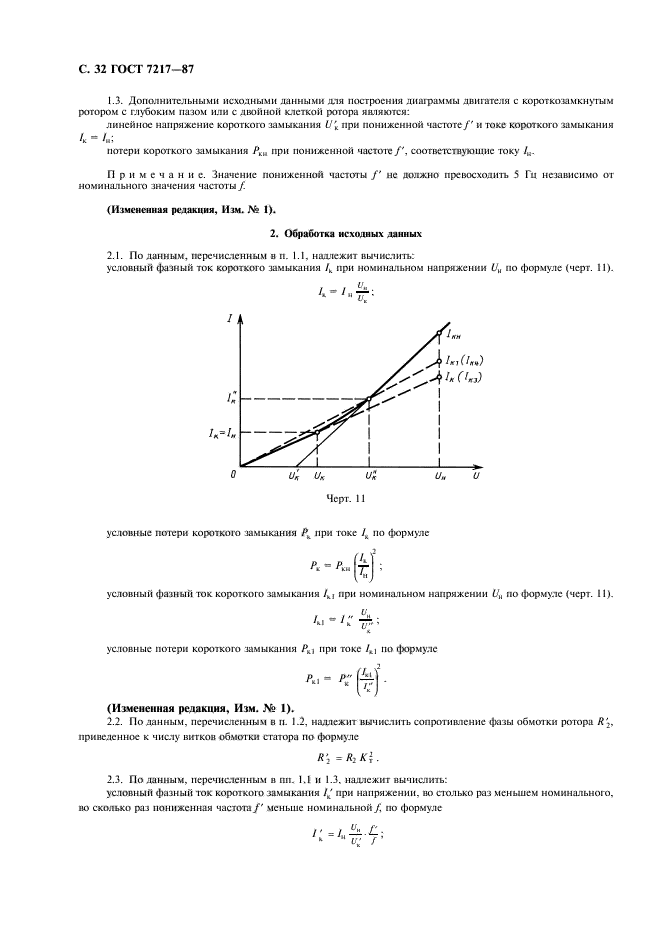 ГОСТ 7217-87