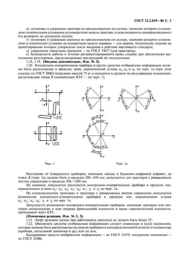 ГОСТ 12.2.019-86