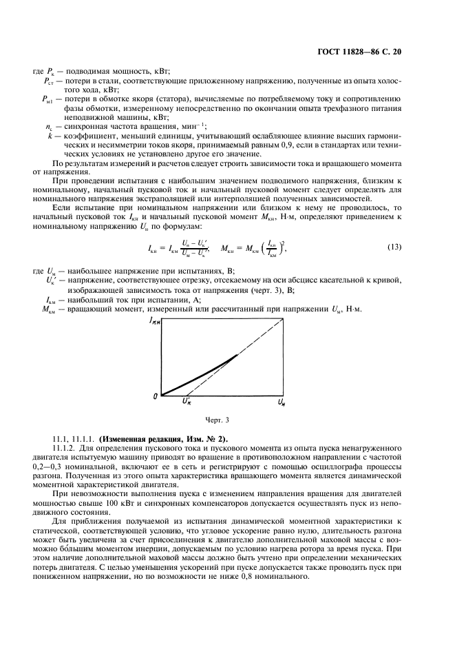 ГОСТ 11828-86