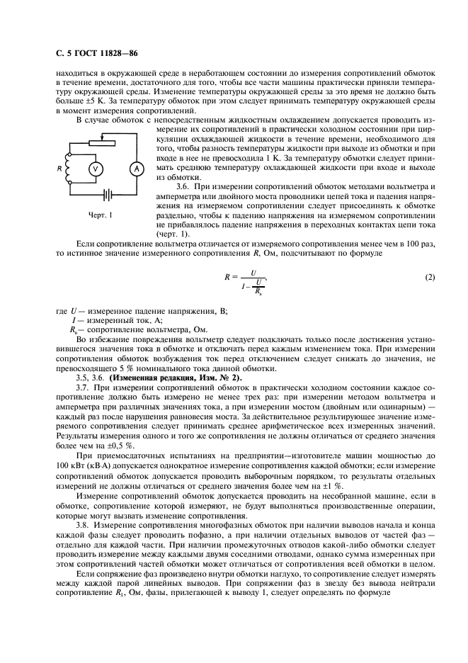 ГОСТ 11828-86