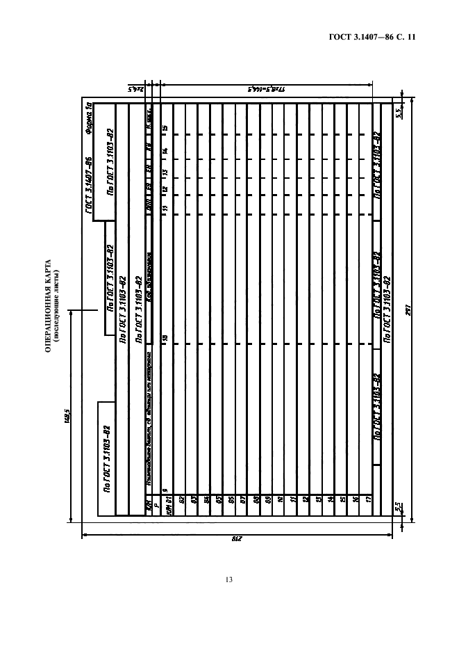 ГОСТ 3.1407-86