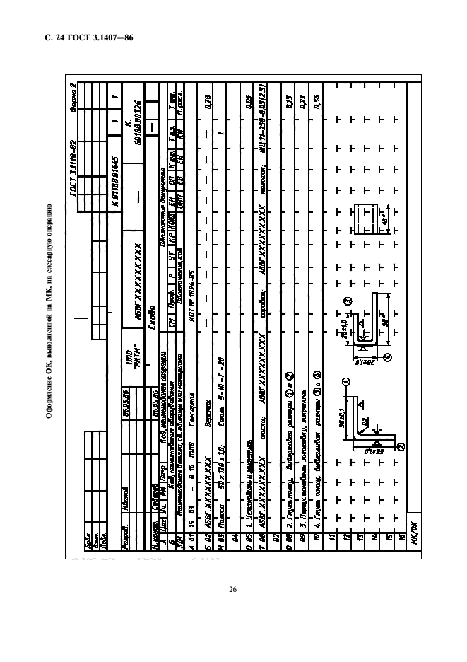 ГОСТ 3.1407-86