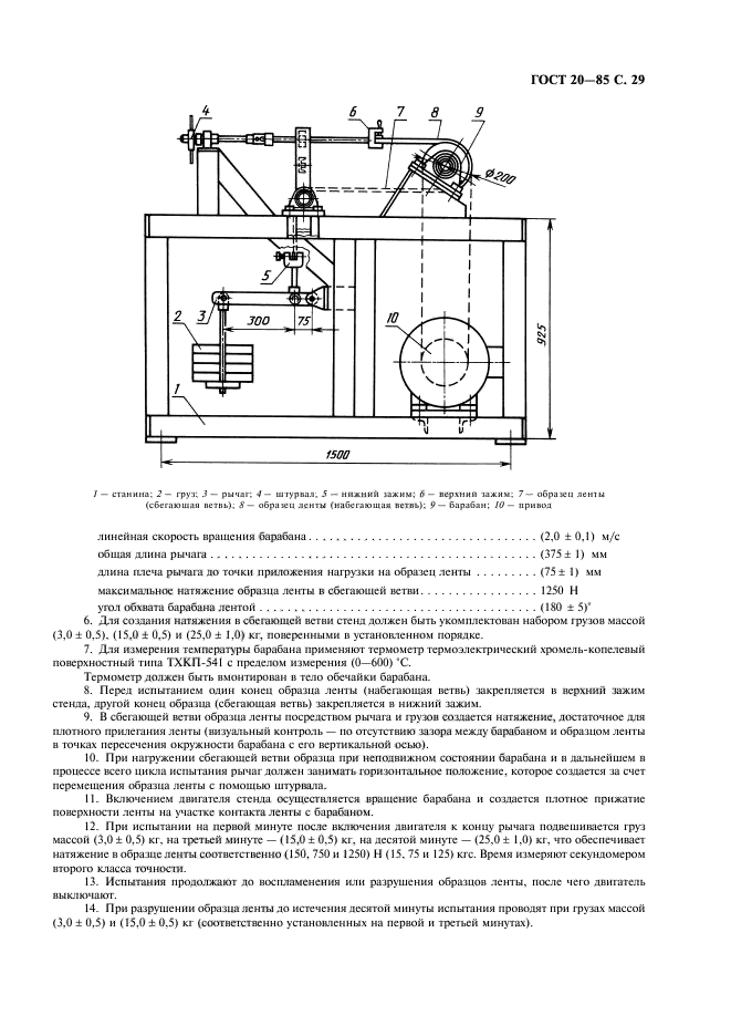 ГОСТ 20-85