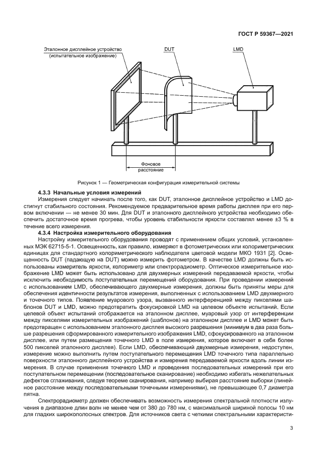 ГОСТ Р 59367-2021