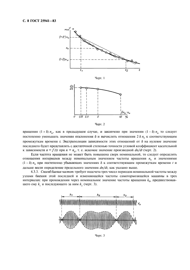 ГОСТ 25941-83