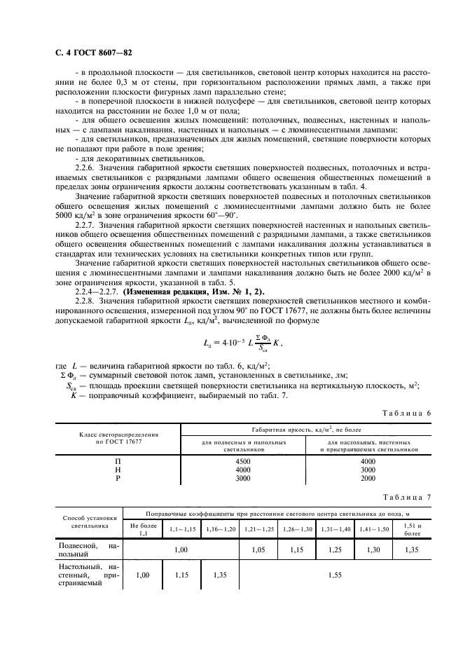 ГОСТ 8607-82