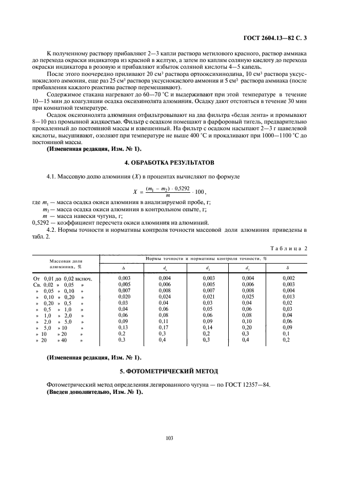 ГОСТ 2604.13-82