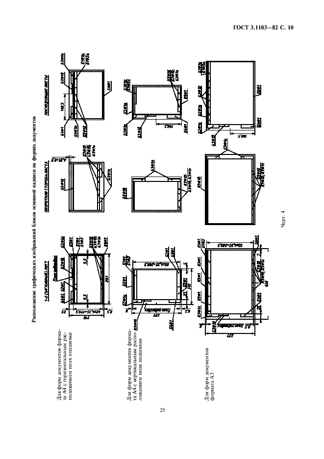 ГОСТ 3.1103-82