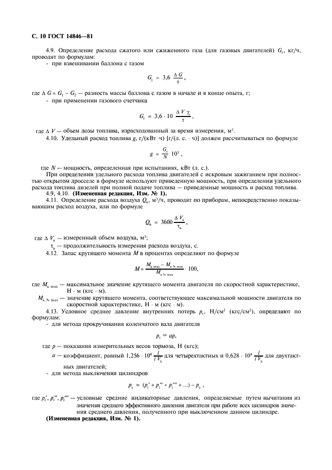 ГОСТ 14846-81