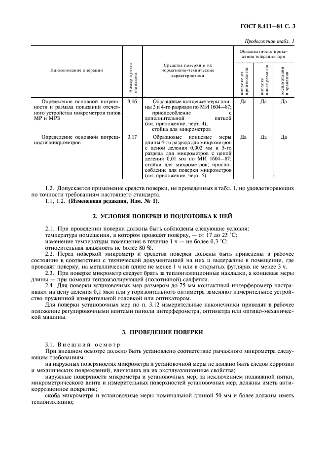 ГОСТ 8.411-81