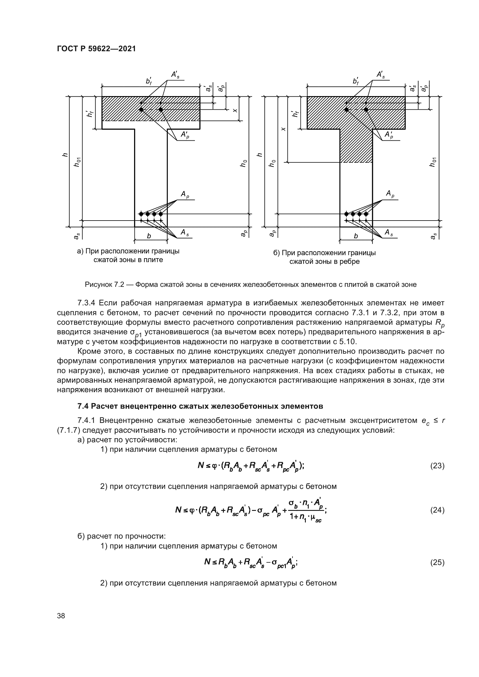 ГОСТ Р 59622-2021