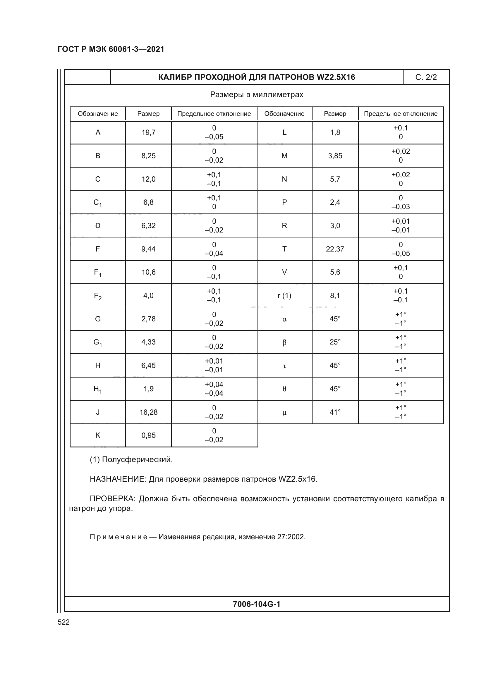 ГОСТ Р МЭК 60061-3-2021