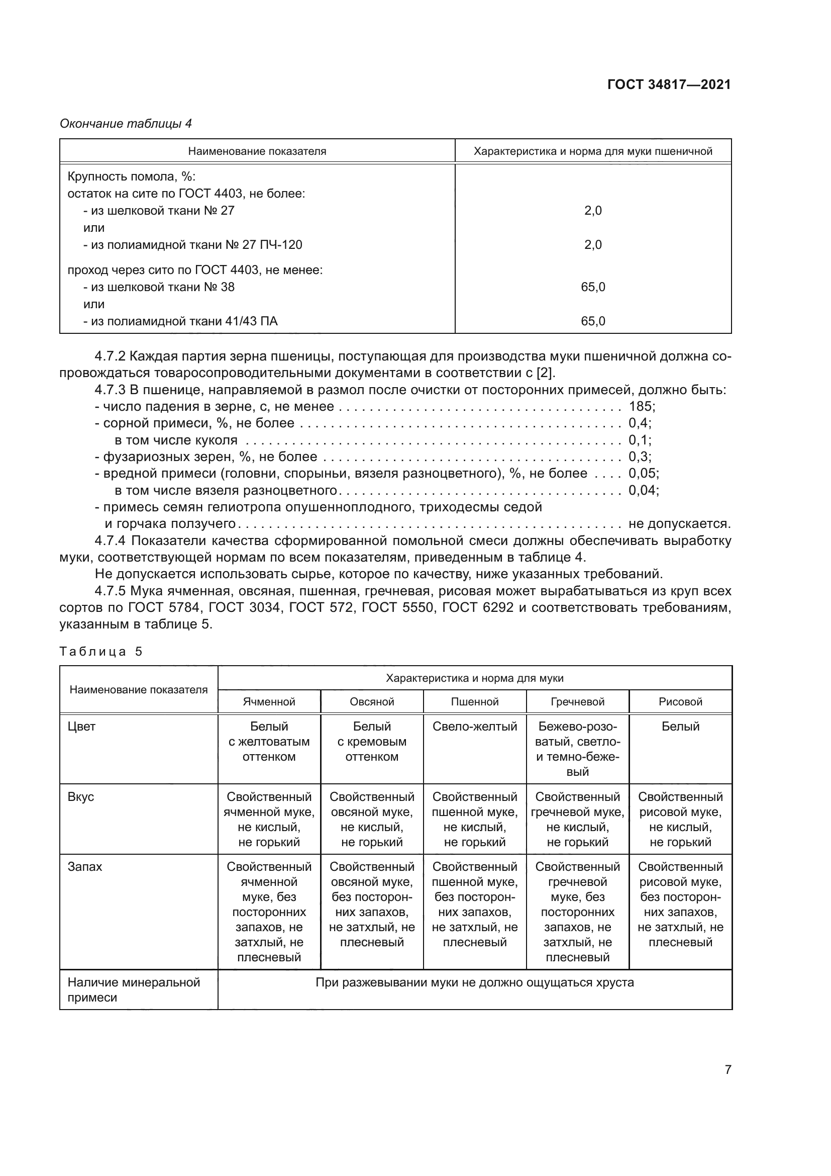 ГОСТ 34817-2021