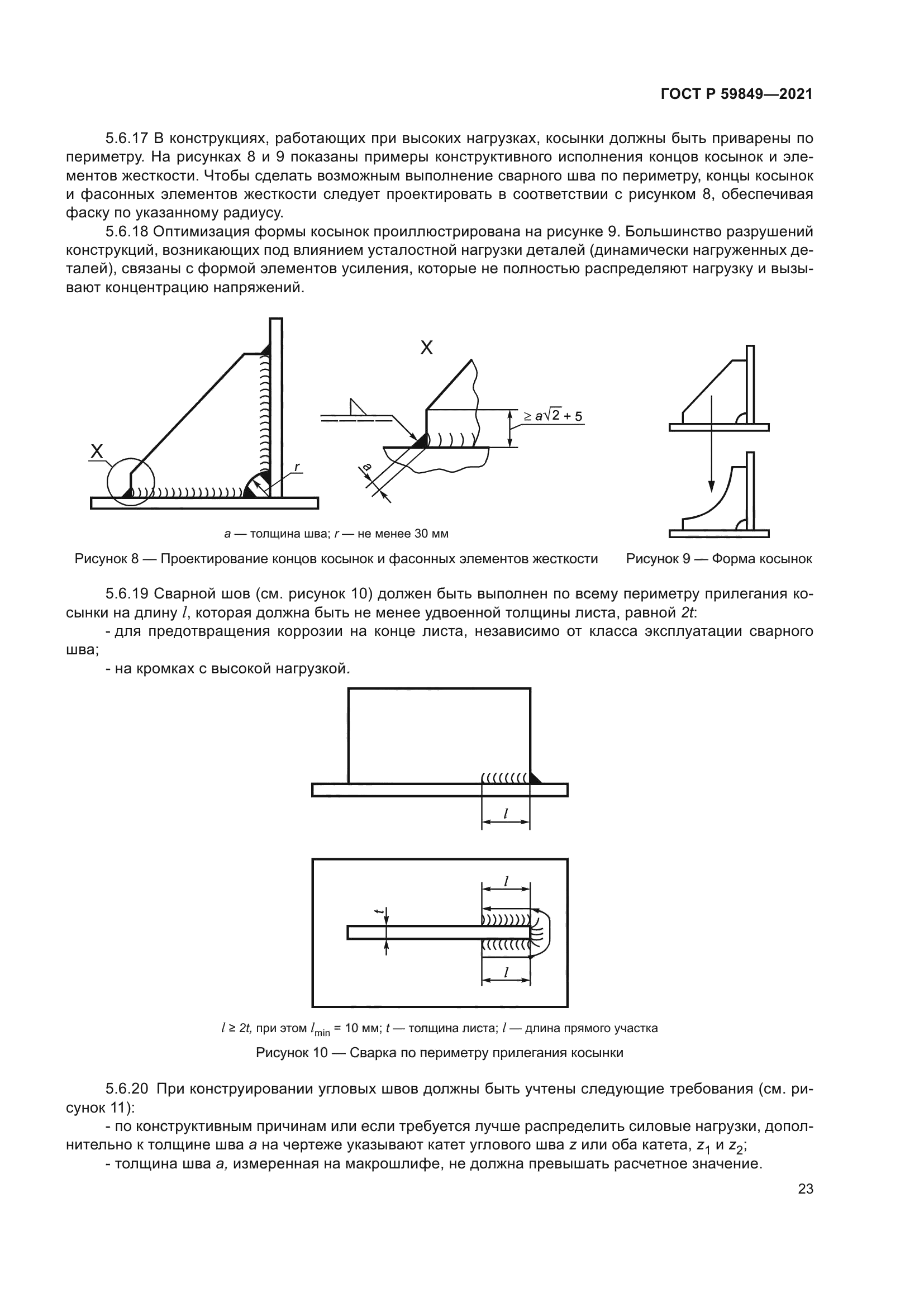 ГОСТ Р 59849-2021