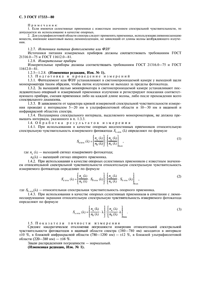 ГОСТ 17333-80